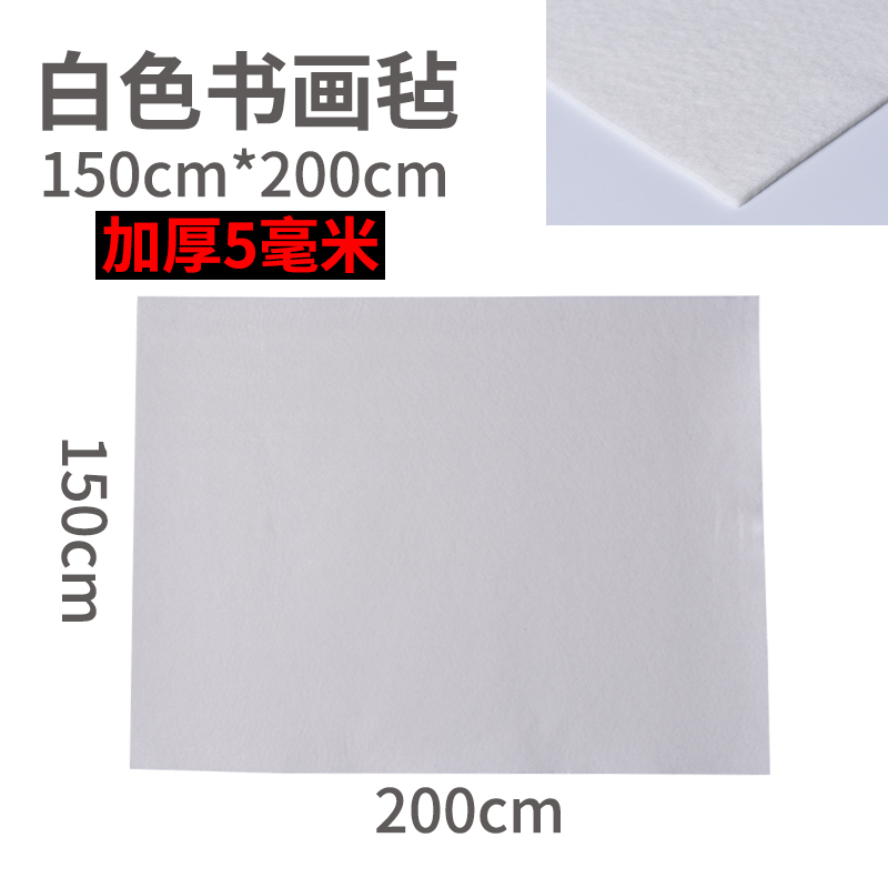 White 5Mm [150 * 200Cm]Special Offer Promotion high quality white Calligraphy and painting felt felt Calligraphy Felt the scholar 's four jewels Traditional Chinese painting Felt mat suit free shipping