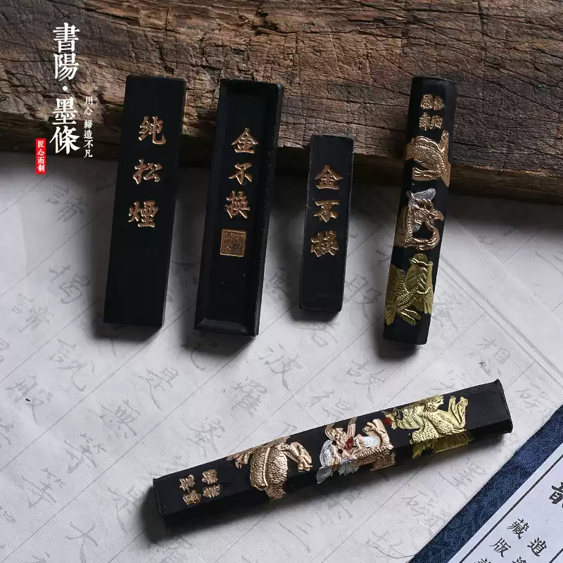 文房四宝金不换砚台墨条磨墨汁一两松烟墨条墨块墨锭毛笔国画徽墨-淘宝