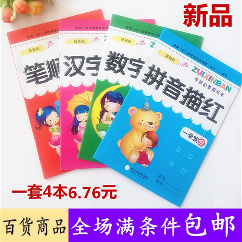 đèn led đường phố Sách mẫu giáo truy tìm bút chì màu đỏ đầy đủ các nhu yếu phẩm hàng ngày trẻ em dạy sớm sách thực hành trước khi đi làm bài miễn phí - Thiết bị sân khấu đèn chiếu sáng