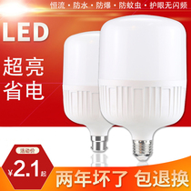 Energy-saving light bulb LED lighting Household super bright screw spiral bayonet e27 bulb factory high-power lighting
