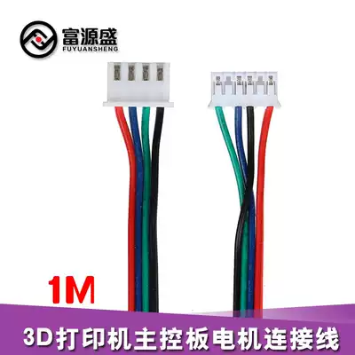 3D printer accessories main control board motor cable XH2 54 pitch white terminal 4pin-6pin 1m