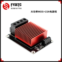 3D printer accessories hot bed print head heating control MKS MOS super large Moss tube 30A or more