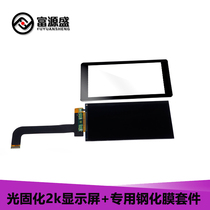  5 5 inch light curing 2k display 2560x1440 LS055R1SX03 special tempered film kit