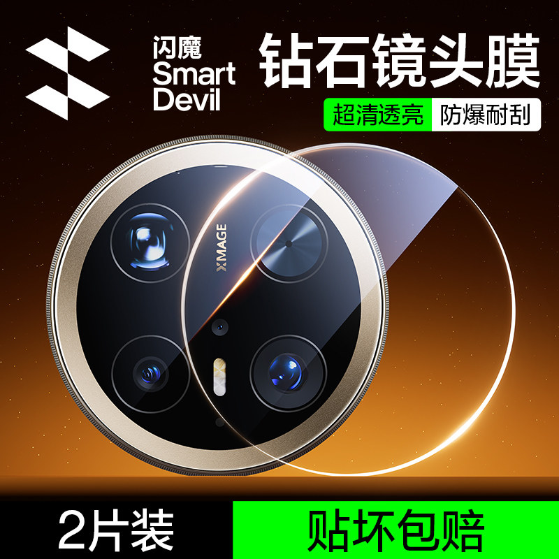 Flash Magic is suitable for Huawei Mate90 lens film, Mate80 phone lens film, 90Pro new camera 80 Pro Max tempered glass, mate 70 RS Master explosion-proof camera protector