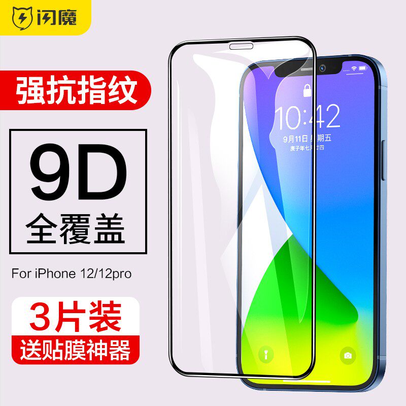 Flashover applies Apple 12 steel chemical film iPhone12promax fullscreen coverage 12pro12mini Blu-ray iP explosion proof Pro Max mobile phone anti-fall pr