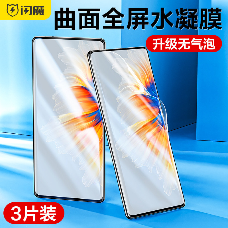 Flash is suitable for millet mix4 mobile film millet MIX4 tempered film water coagulation surface full screen covered xiaomi ultra-clear soft explosion-proof fingerprint protection film full pack mx4 generation