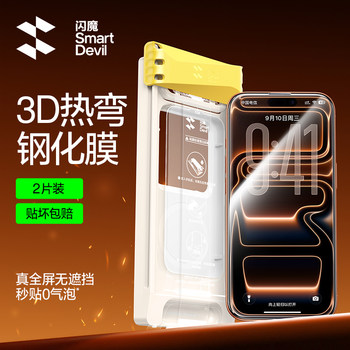 Shanmo Corning Film New 3D Hot-Bending Ar Anti-Reflective Suitable for Apple 17Promax Anti-Reflection Tempered Film Iphone16Pro Mobile Phone Screen Protector 15Pm Full Screen Coverage Ip Anti-Drop