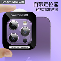 Flash Magic is suitable for Apple 14 lens film iPhone14Pro rear camera film lens sticker tempered protection 13Promax lens protection ring tempered glass ip14pro rear