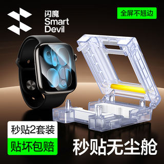 闪魔适用苹果S11手表膜apple iwatchS11无尘仓s10保护膜watch水凝SE3膜Series9软s8钢化s7/6/5/4全屏覆盖贴膜