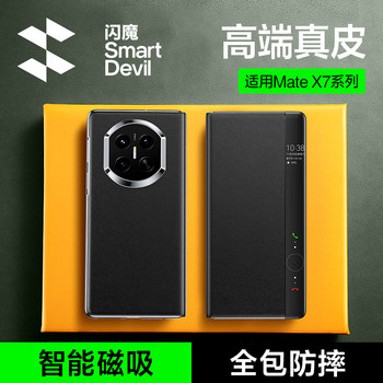 Flash Magic Compatible Huawei Mate X7 Phone Case, Genuine Leather Flip Cover, Mate Folding Screen Magnetic Stand Protective Case, New X7 Back Cover, Full-Body Anti-Drop Case, Black and White Collector's Edition, High-End for Men