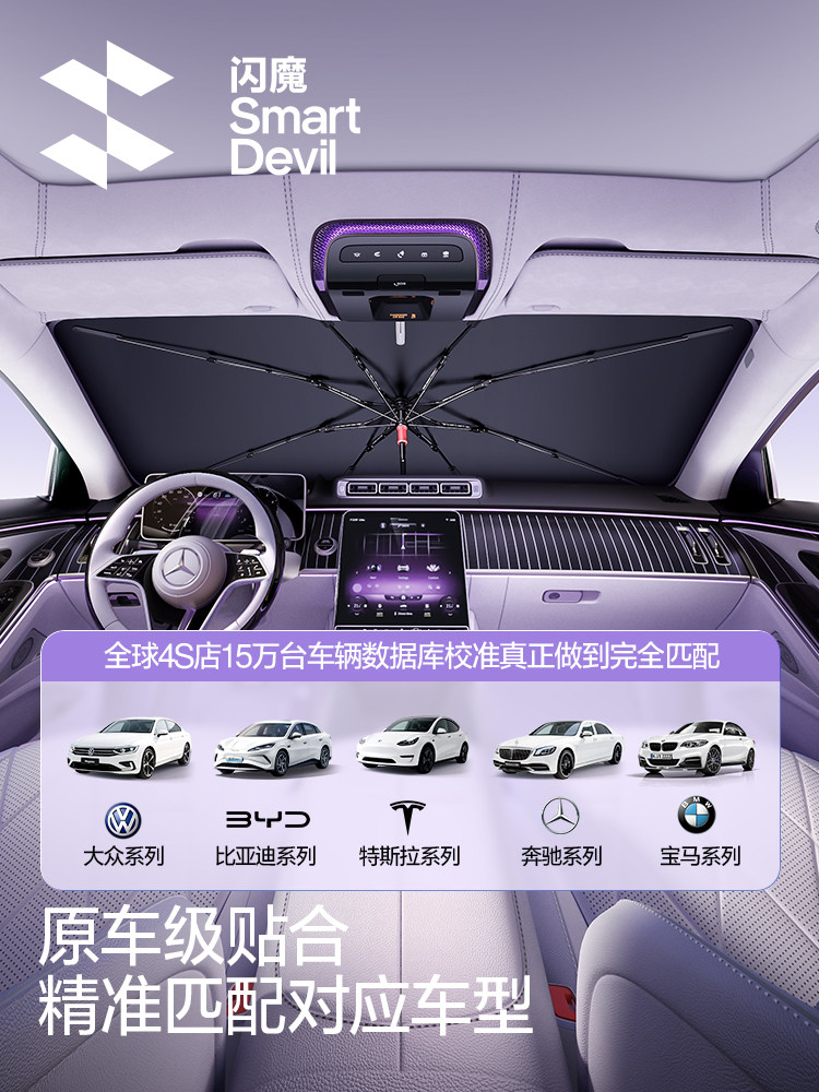 Flash Magic Car Sunshade, Car-Mounted Front Windshield Sunshade, Windshield Cover, Car Window Sun Protection and Heat Insulation for Parking Use