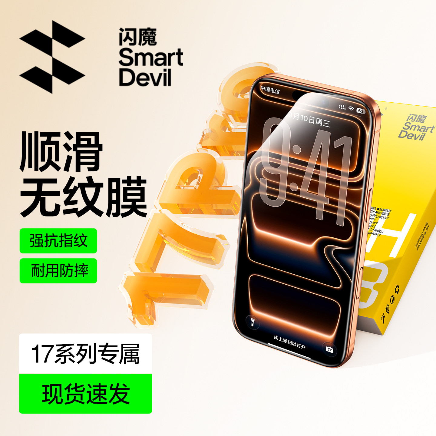 闪魔适用苹果17ProMax钢化膜iPhone17手机膜15/16Pro全屏14Pro Max新款ip13防摔16plus贴膜12/13mini屏幕膜pm