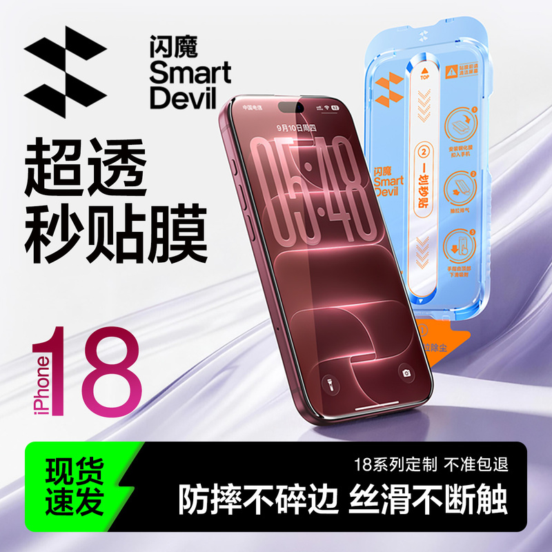Flash Magic Tempered Glass Screen Protector for iPhone 17 Pro Max, 15 Pro Anti-Drop, Full Screen for Apple 16 Pro Max, New 18 Pro, 13 Phone Film, 14 Pro Screen Protector, 12 Screen Anti-Blue Light Air