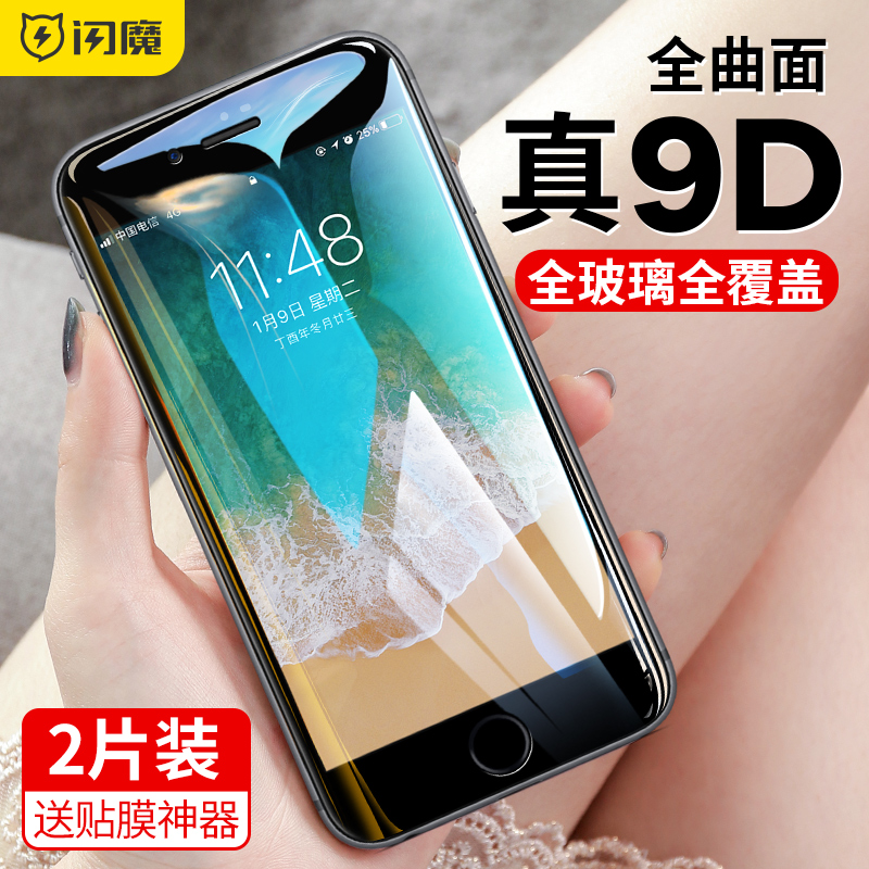 Flash Magic apply Apple 7 Toughened Film iPhone8plus Curved 6s Full Screen full coverage 7plus full-pack edge iPhone6 glass 8p Blu-ray 6 phone protective film 6p