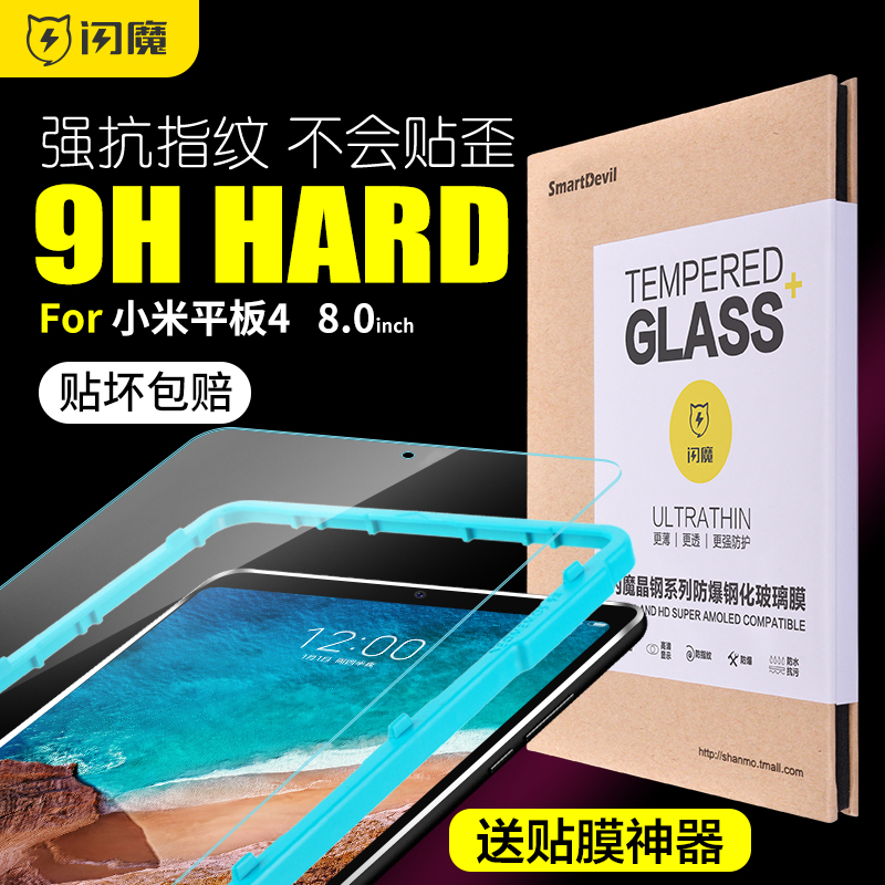 Flash magic millet tablet 4 tempered Film 4plus full screen 10 1 inch full coverage 8 inch mipad tablet fourth generation computer anti blue glass protective film