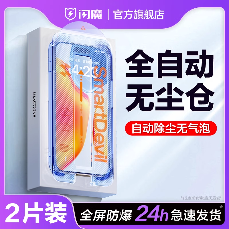 Flash magic dust-free storage film is suitable for iPhone14Promax tempered film 13 Apple 14Pro mobile phone film 11 12 film artifact plus new XR film ip full screen