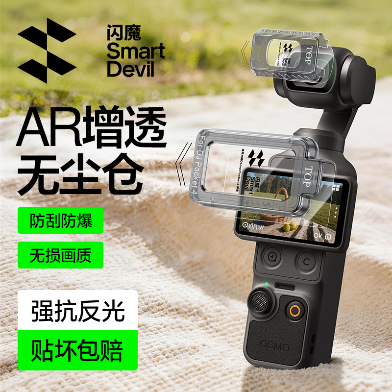 [Free Dust-Free Storage] Flashmo Tempered Glass Screen Protector for Dji Pocket 4/4 Pro, Ar Anti-Reflective Screen Film, Pocket 3 Anti-Glare Gimbal Camera Protective Film, Dji Full Coverage Explosion-Proof Lens Protector