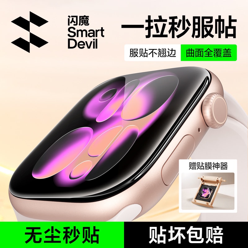 Flash Magic Compatible iWatch Screen Protector S11 Apple Watch S10 Film New Model S9 Protection Se3 Full Screen Explosion-Proof Apple Watch Film S7 Watch S8 Film Se2 S6/5/4 Soft Film Tempered Film