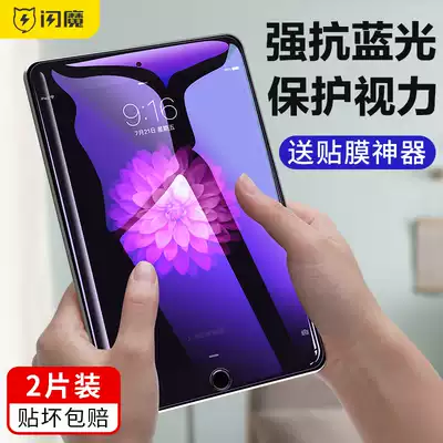 Flash magic ipad air2 tempered film anti-blue light 2019 new pro9 7 10 5 10 2 11 inch 12 9 inch 2021 2018 mini