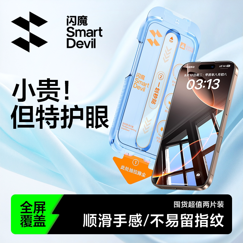 闪魔适用苹果17ProMax钢化膜iPhone16pro手机膜新款15护眼14防窥13磨砂12蓝光plus屏幕Air无尘仓AR保护贴膜18