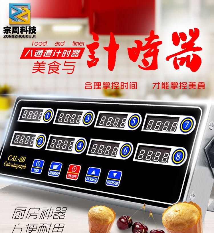 Timer Kitchen Reminder Commercial Burger Shop Stainless Steel Burger Fried Chicken Shake Basket Eight Channels Timed Reminder-Taobao