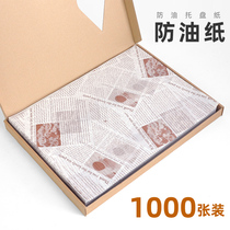 Pallet paper oil-proof paper food grade packaging baking bread dinner plate baking paper Burger cake mat plate paper 1000 sheets