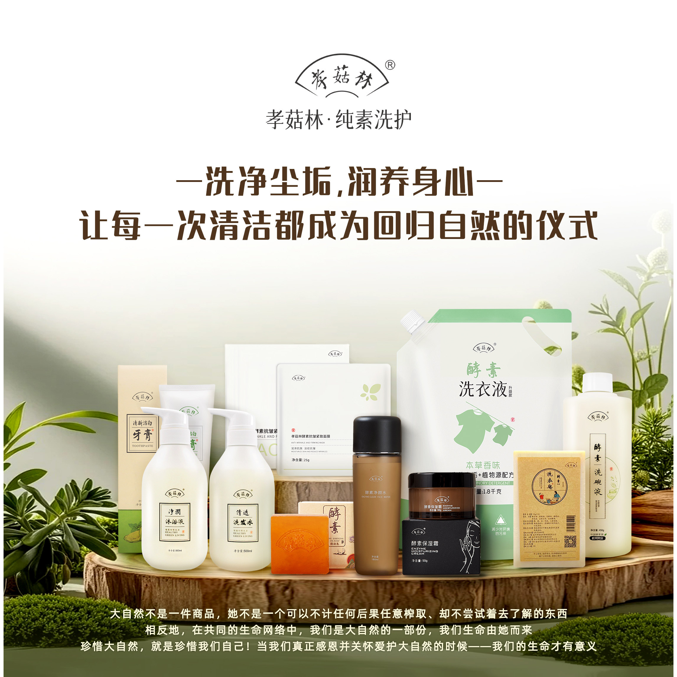 孝菇林纯素洗护官方企业店的LOGO