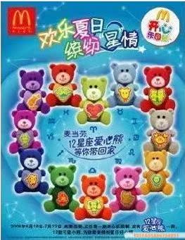 McDonald's June, 08 18 twelve Constellation Teddy Bear] - Taobao