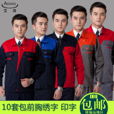 Спецодежда 艾岗工装长袖工作服套装男工厂劳保服春秋季车间维修工装定制批发