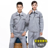 艾岗 Осенний антистатический комбинезон подходит для мужчин и женщин