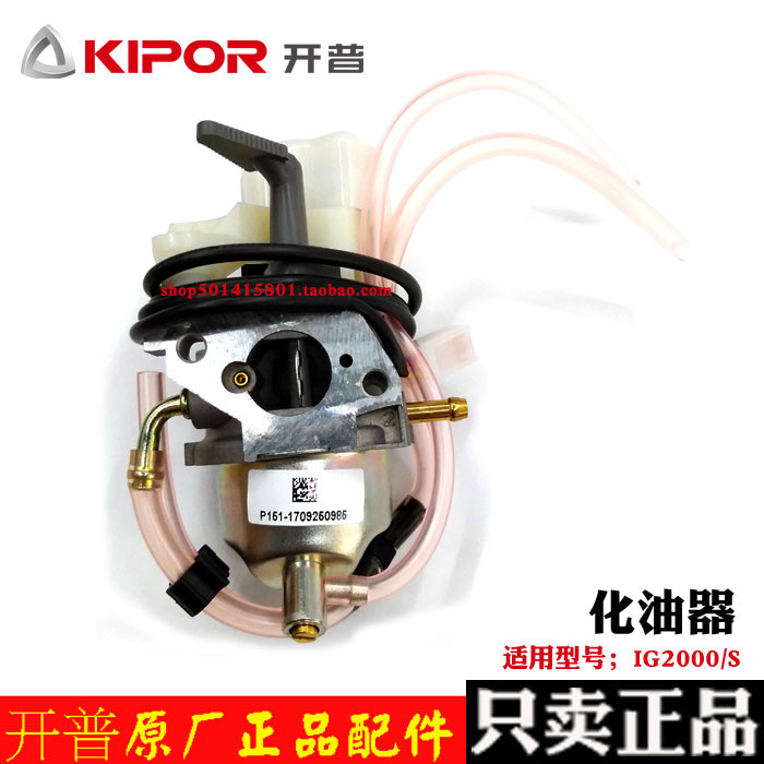 Cape Frequency Conversion Gasoline Generator Original IG2000 Parts Carburetor Assembly KG10510000