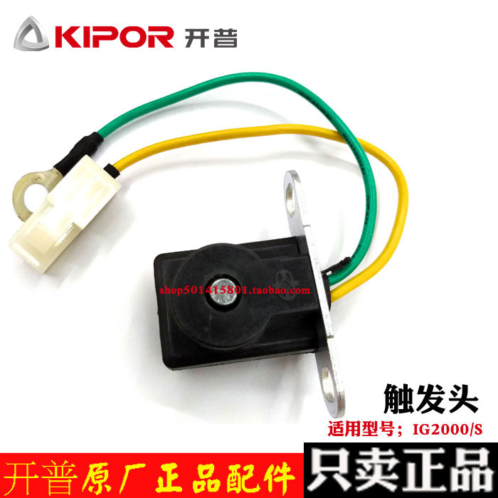 KIPOR Cape Digital Generator IG2000 Accessories Trigger Head KGE2000Ti-13601