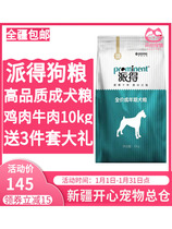 Pie Dog Food Taste Beef Teddy Dog Food Gold Mauza Moyer Full Dog Breed Nutrition Universal Adult Dog Food 10kg