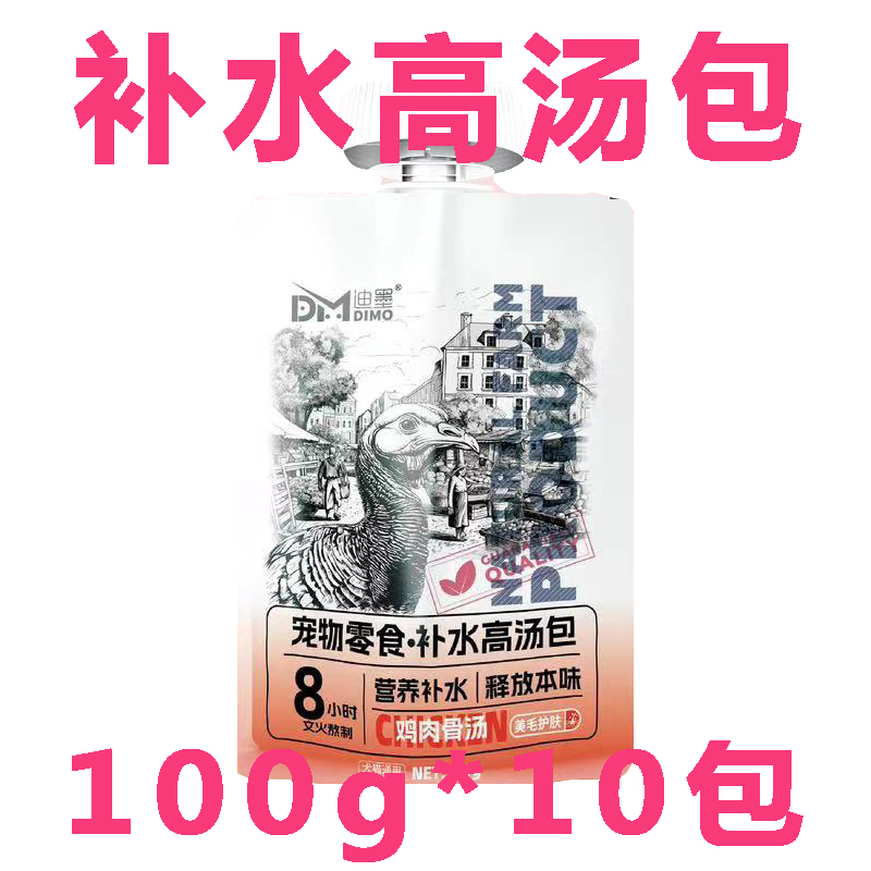 Hydrating Stock Bag Dog Food Cat Food Cat Snacks Dog Bibimbap Bag Kitten Strips Puppy Hydrating Canned Fresh Meat Cake