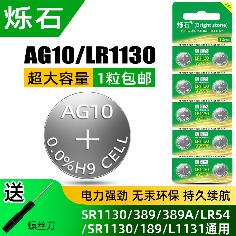 Shinkstone lr1130 button battery ag10 LR1131 LR54 389 toy electronic watch calculates antitheft hearing aid flashlight electronic deskcale 5v small