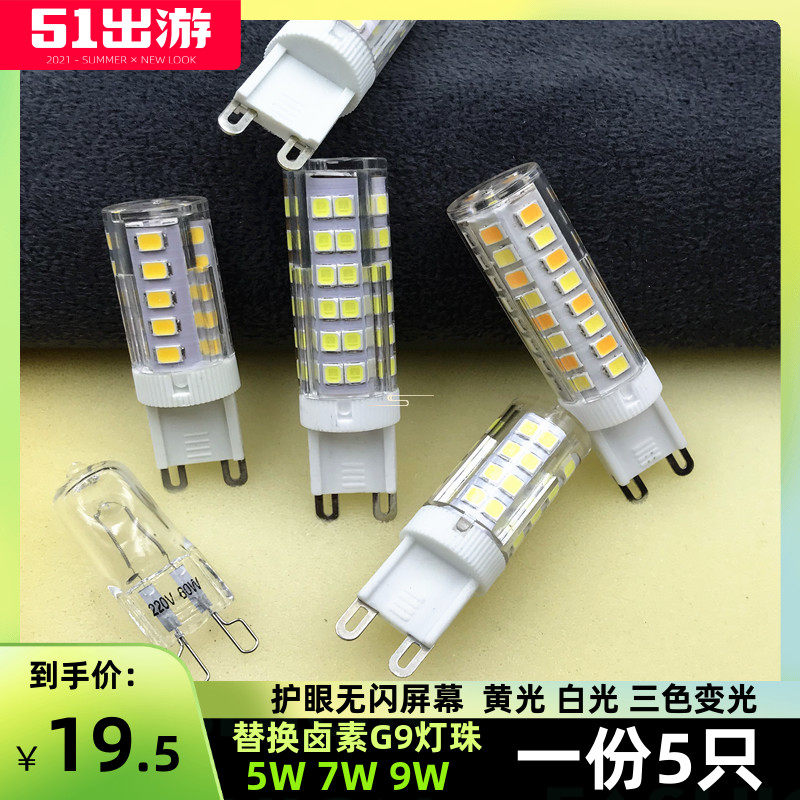 LED Light Bead Replacement G9 Halogen Bulb Super Bright High Brightness Home Pendant Lamp Wall Lamp Small Illustrator 220V White Light Source