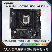 Inventory work package Asus TUF B560M-PLUS motherboard 1200 Intel 10th generation 11th generation CPU dual M.2 interfaces