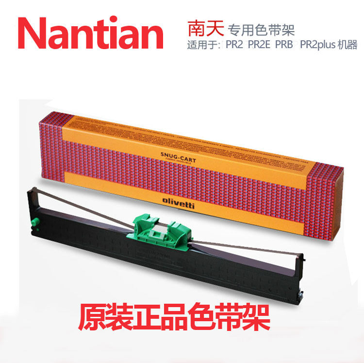 Original Dress Ribbon South Day PR2E Ribbon Lattice printing machine ribbon Korea PR2E ribbon PR2 PRB