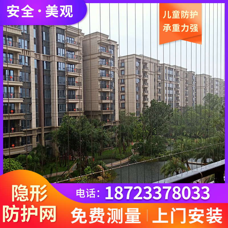 Guangzhou balcony invisible protection net anti-cat special anti-theft net window stainless steel wire children's Pearl River Delta door-to-door installation