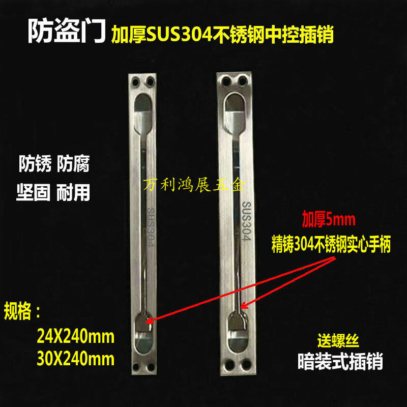Thickened 304 stainless steel middle control bolt security door heaven and earth dark inserted double switch primary and secondary door stainless steel handle invisible plug