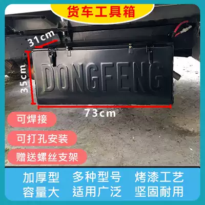 Truck Jianghuai Jiefang Shaanxi Gas Heavy Truck Futian installed iron toolbox collection box low card external hanging box