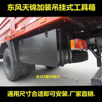 The light truck tool box is equipped with adapted to Dongfeng Jianghuai Heavy Duty Truck Dayun Shaanxi Automobile to install external iron accessories