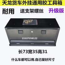 The truck tool box is equipped with a large iron model JIANGHUAI Foton Jiefang Heavy Duty Truck Shaanxi automobile load box