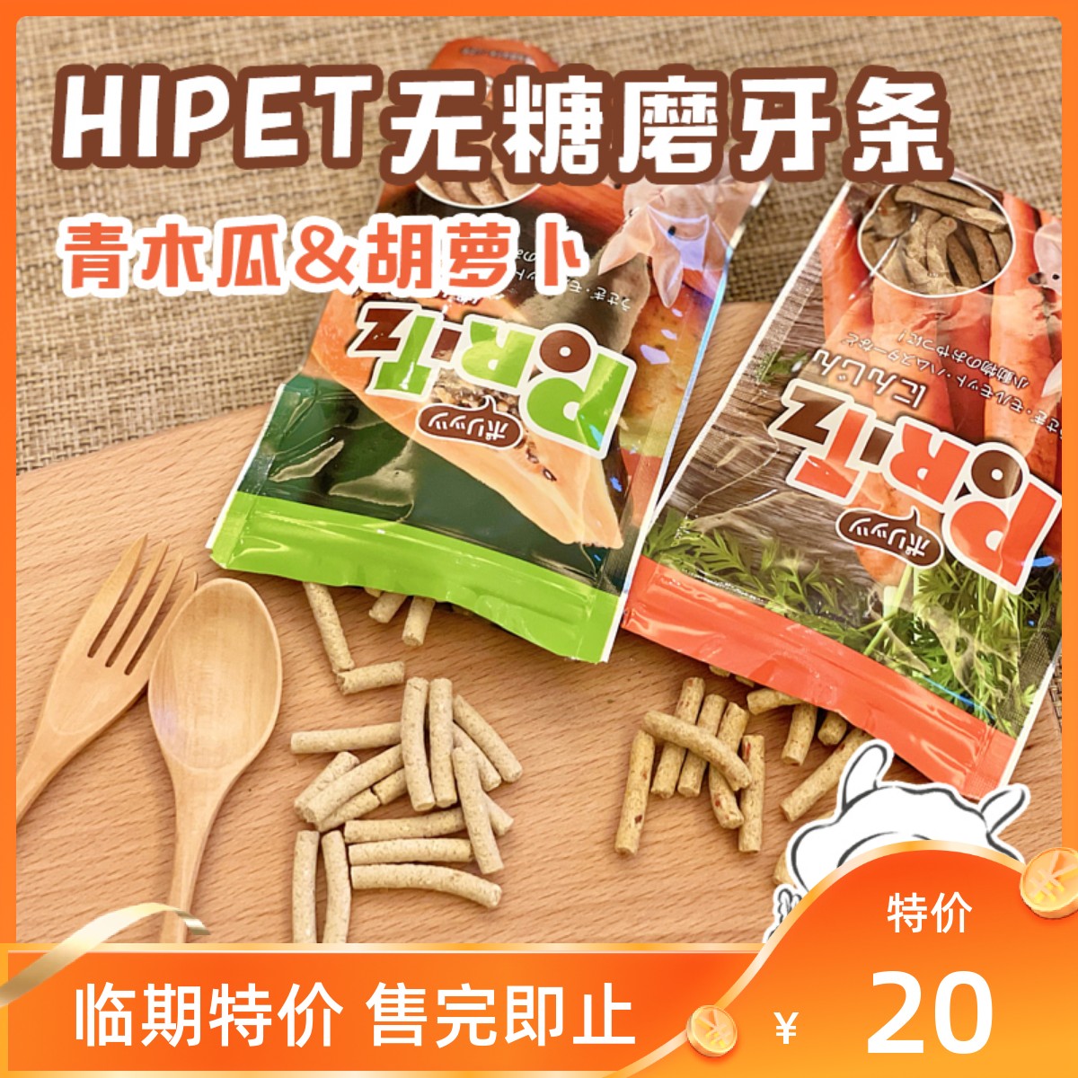 Earth Taste Spot Japan Hipet Haipette Rabbit Dragon Cat Guinea Pig without sugar and papaya grinding tooth strips 50g