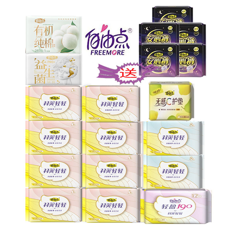 （加量升级）自由点卫生巾14包