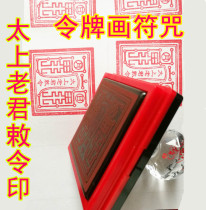 Taoism supplies Taoism multiplier photosensitive seal Dharma Seals tai shang Laojun decree India