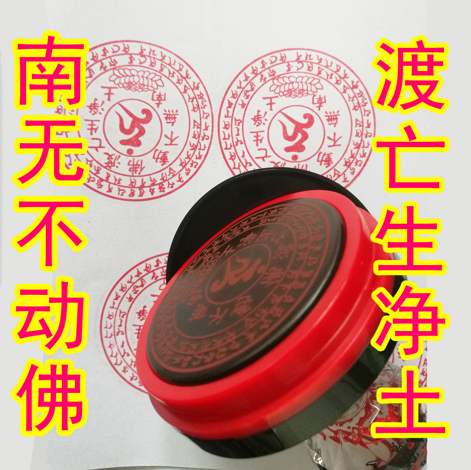 South No Fare to the Dead and Pure Land China receives the gold seal to move the Buddha Sanskrit Buddhism