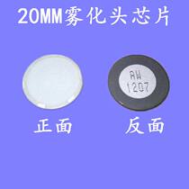  Crafts atomization sheet humidifier atomization sheet Rockery crafts sprayer Panjing fog maker chip