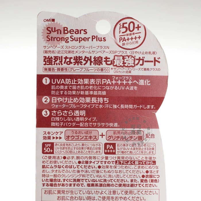 Kem chống nắng Nhật Bản Omi Brothers Red Bear Kem chống nắng SPF50 + Cơ thể chống thấm nước và mồ hôi 30g
