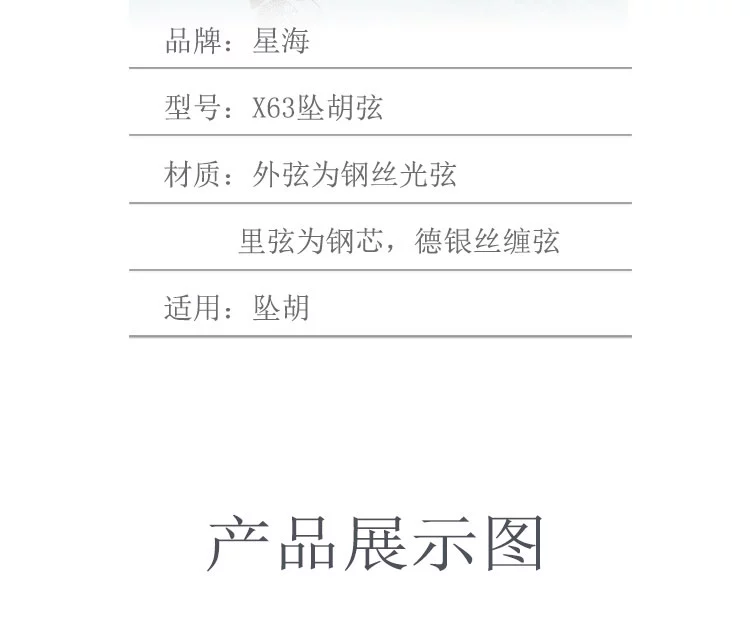 Phụ kiện nhạc cụ Xinghaizhuan Huxian X63 Dây bên ngoài Dây thép chất lượng cao Dây bên trong Dây thép chất lượng cao Dây bạc Đức - Phụ kiện nhạc cụ
